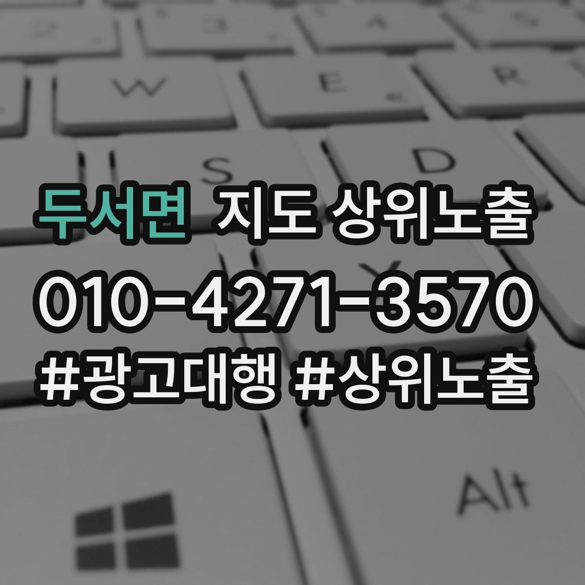 두서면 지도 상위노출 우리 강점을 한 문장으로 만드는 법