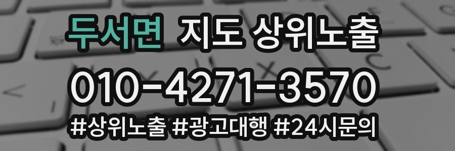 두서면 지도 상위 노출