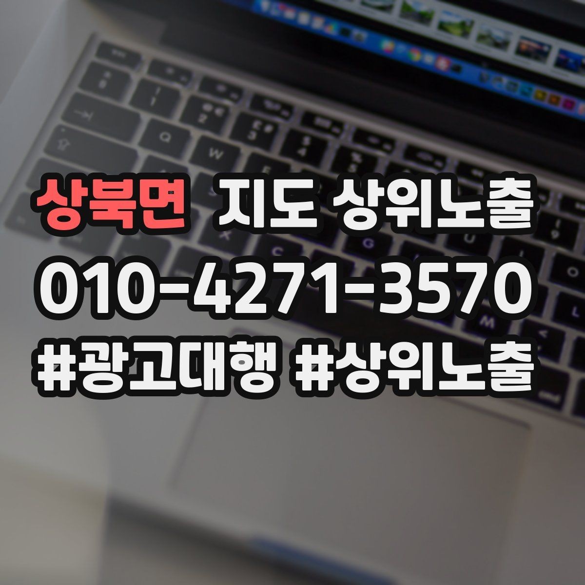 상북면 지도 상위노출 응대 품질을 일정하게 만드는 템플릿 운영