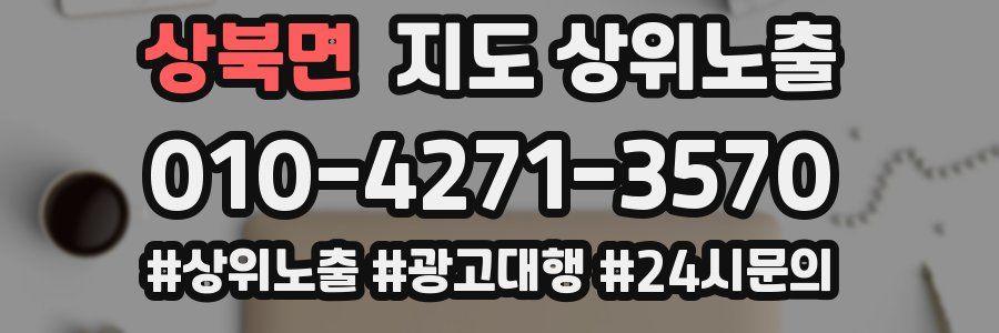 상북면 지도 상위 노출