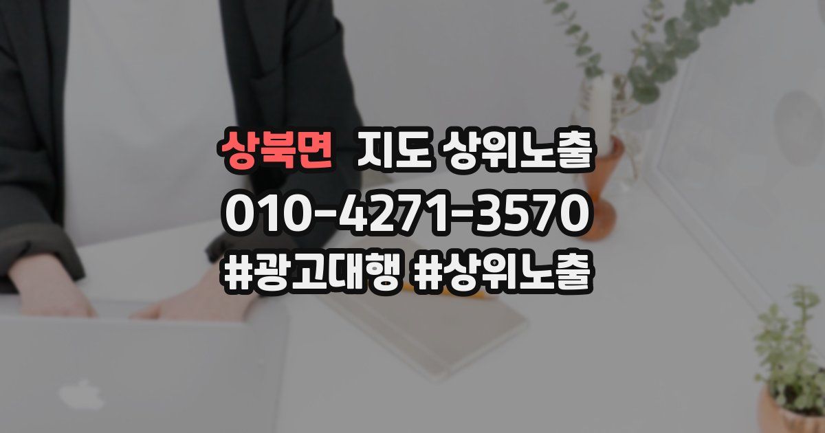 상북면 지도 상위 노출