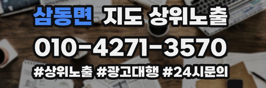 삼동면 지도 상위 노출