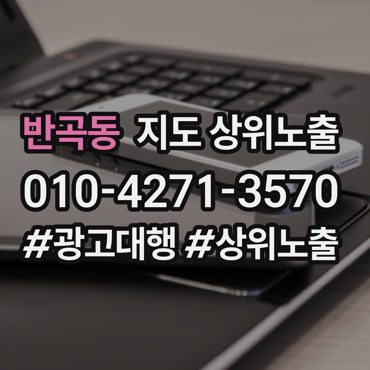 반곡동 지도 상위 노출