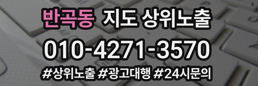 반곡동 지도 상위 노출