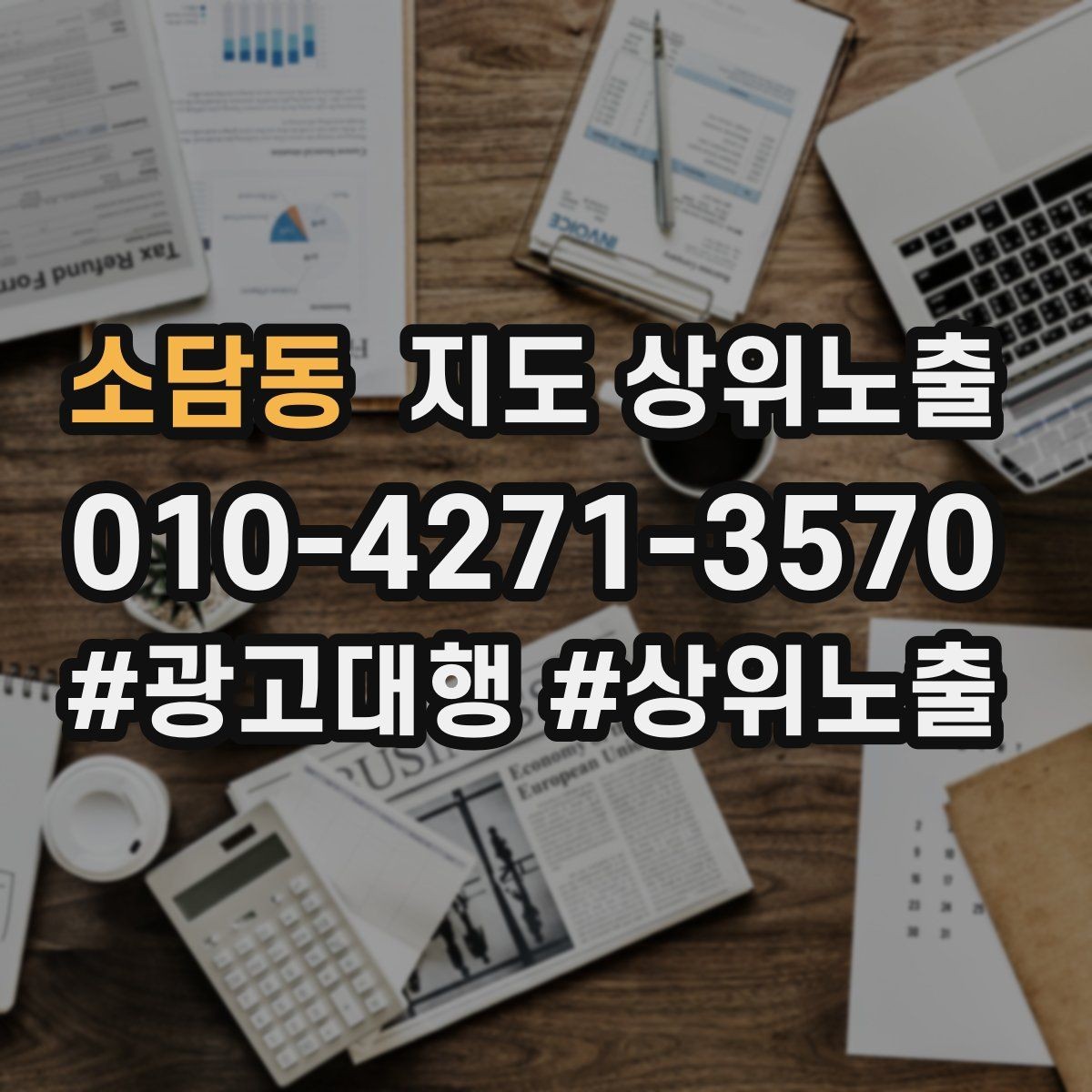 소담동 지도 상위노출 답글 톤을 통일하면 생기는 효과