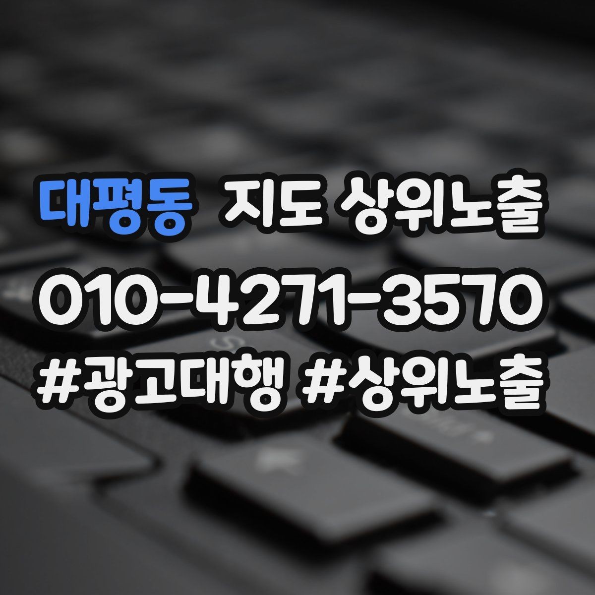 대평동 지도 상위노출 소액 테스트로 실패를 줄이는 방법