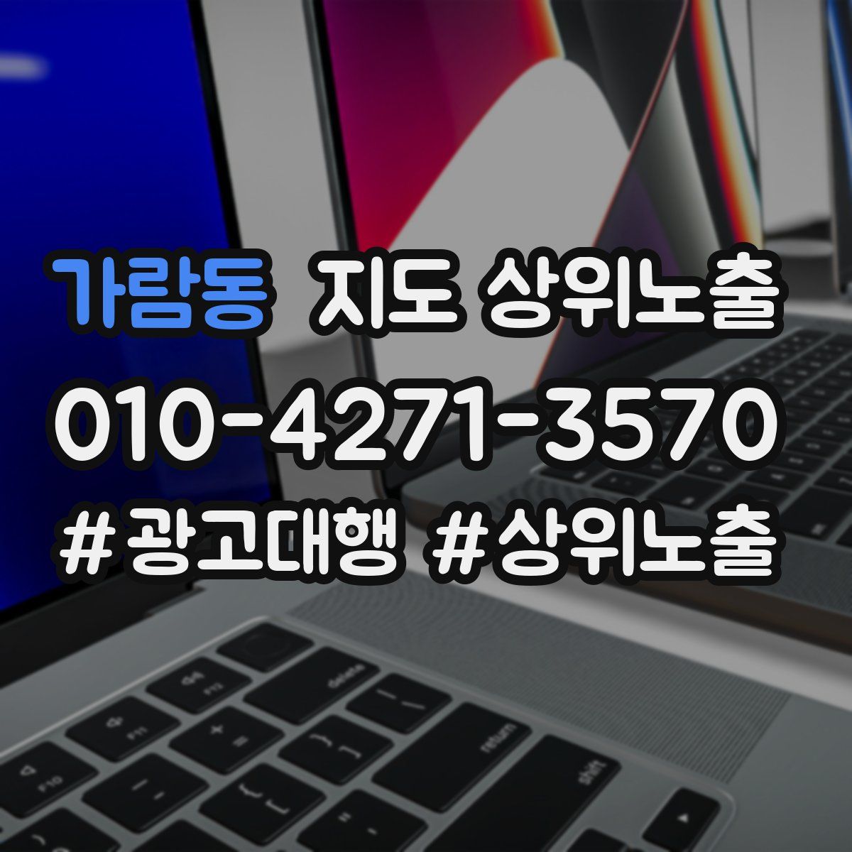 가람동 지도 상위 노출