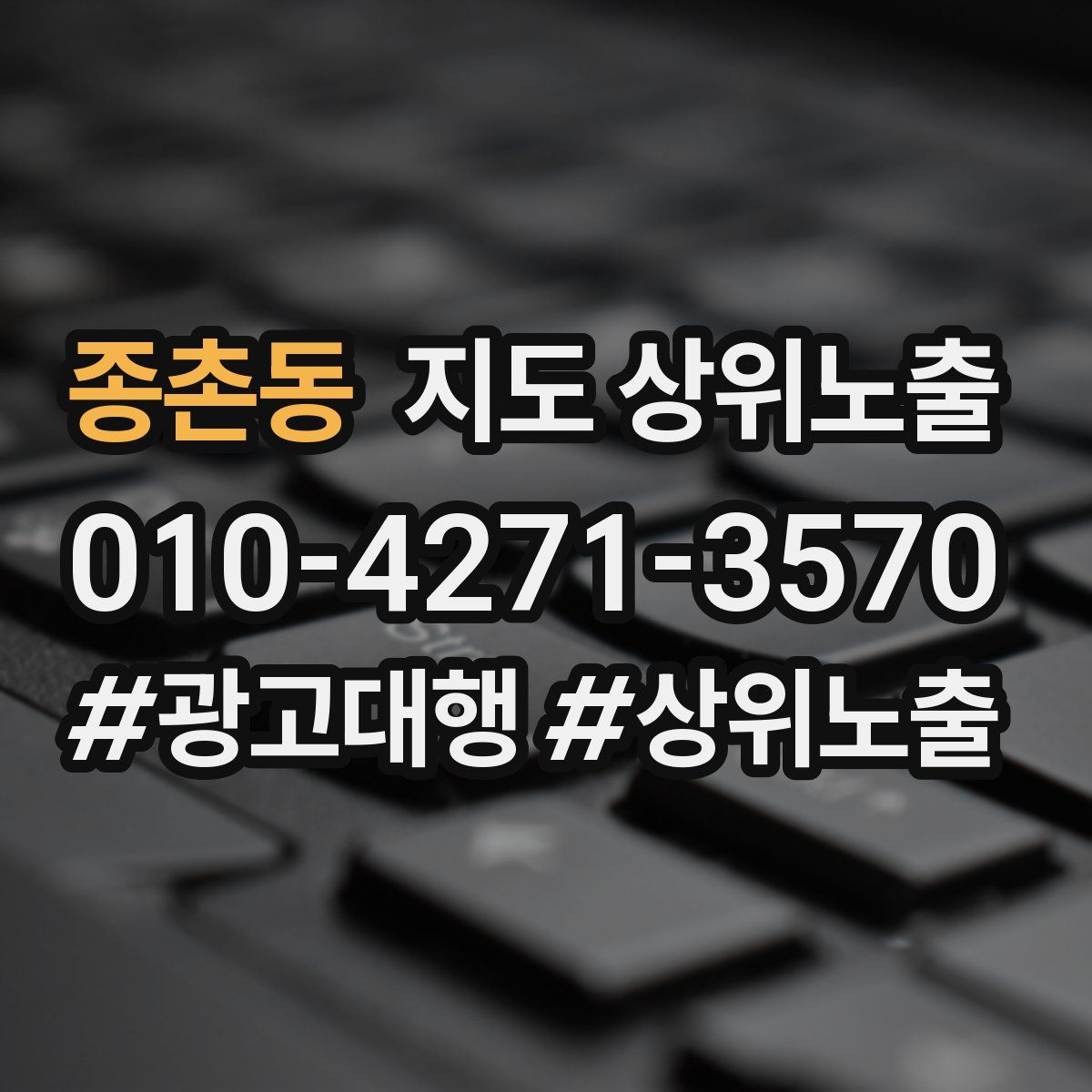 종촌동 지도 상위 노출
