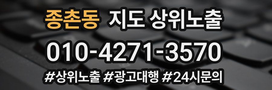 종촌동 지도 상위 노출