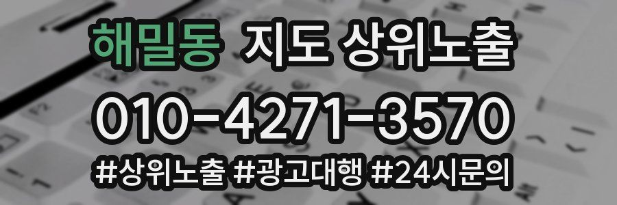 해밀동 지도 상위 노출