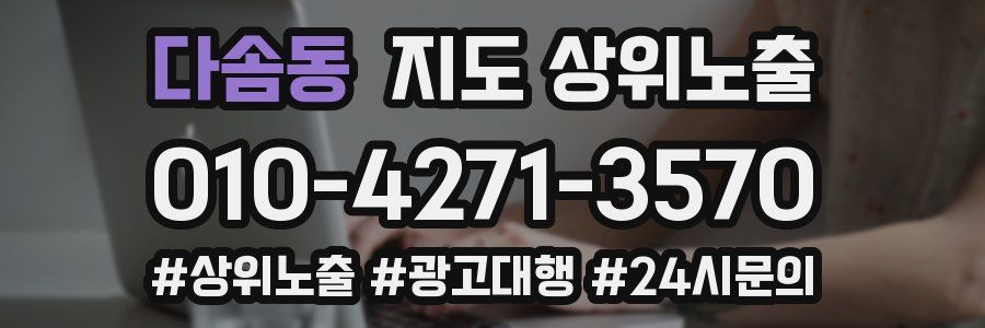 다솜동 지도 상위 노출