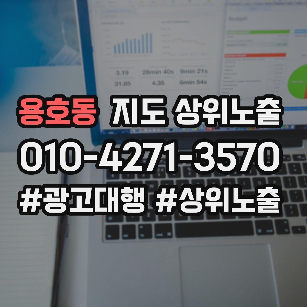 용호동 지도 상위노출 첫 방문 혜택을 손해 없이 만드는 법