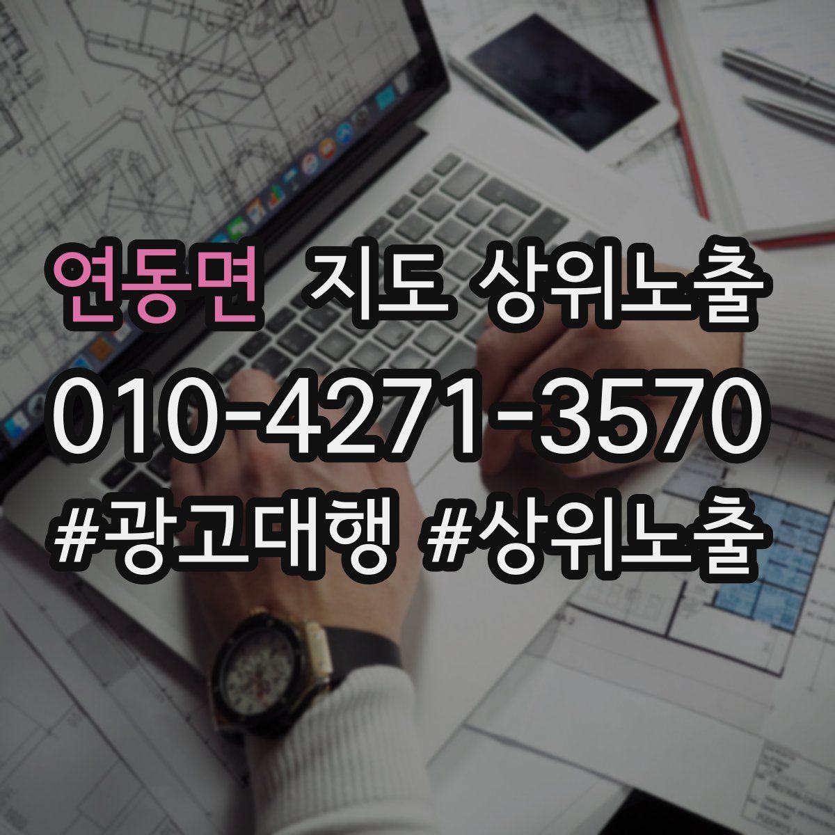 연동면 지도 상위 노출