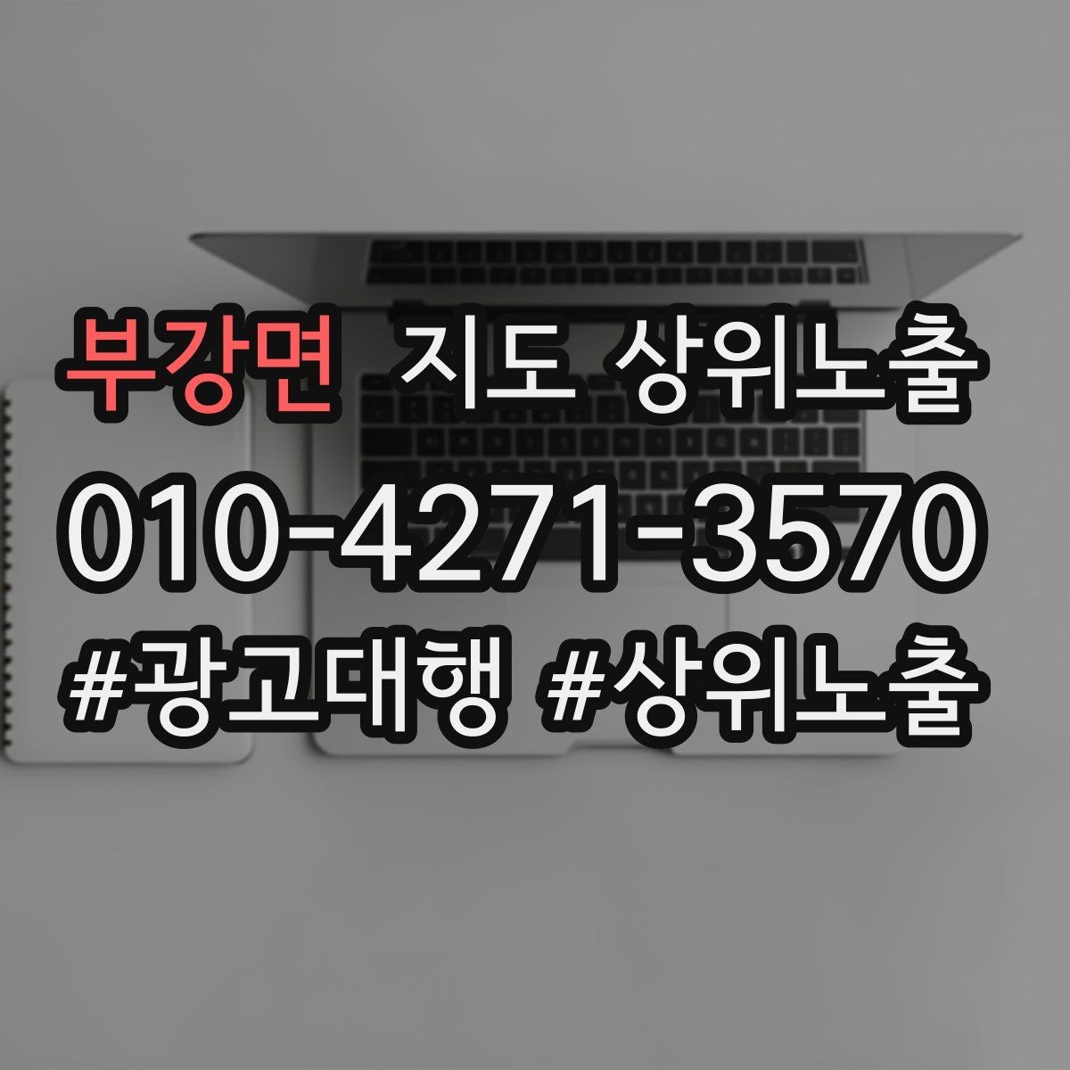 부강면 지도 상위노출 성과 좋은 키워드만 남기는 정리 요령