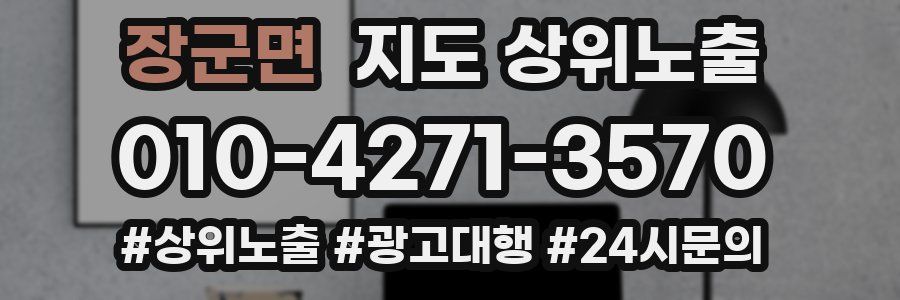 장군면 지도 상위 노출