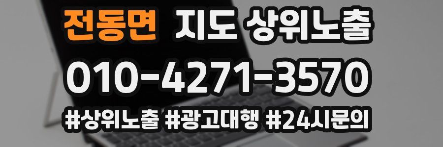 전동면 지도 상위 노출
