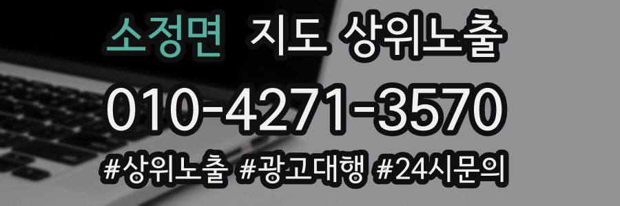 소정면 지도 상위 노출