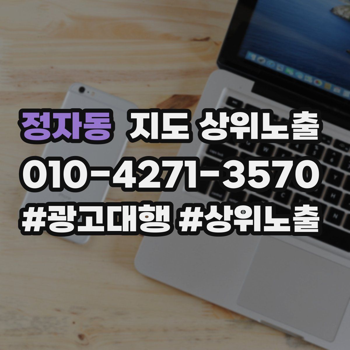 정자동 지도 상위 노출