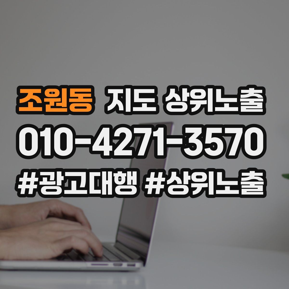 조원동 지도 상위 노출