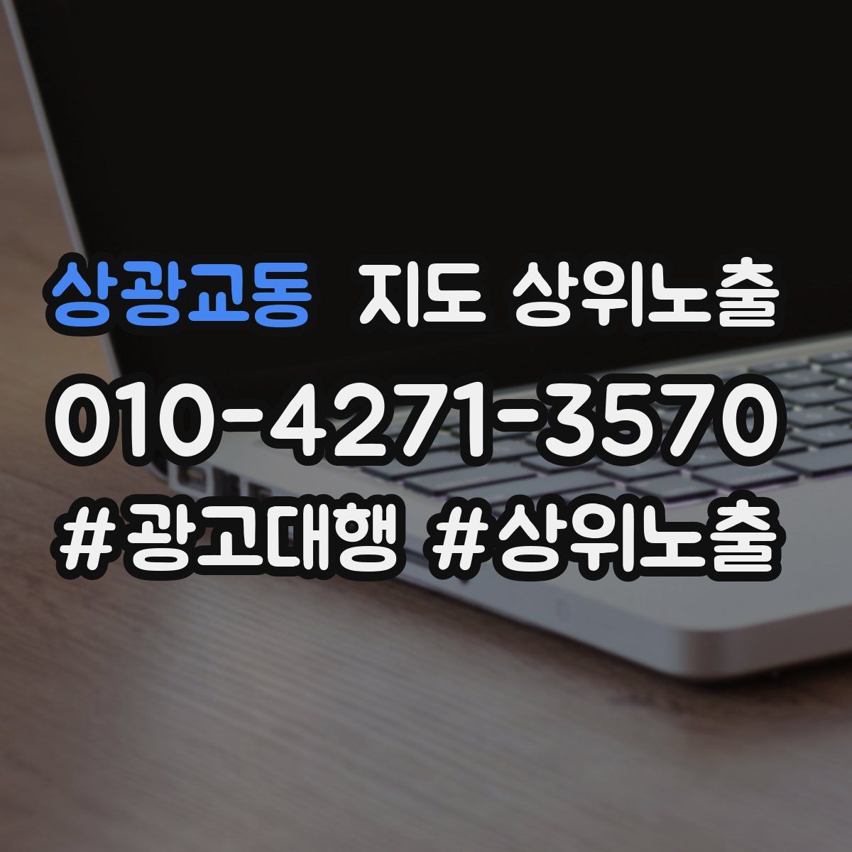 상광교동 지도 상위 노출