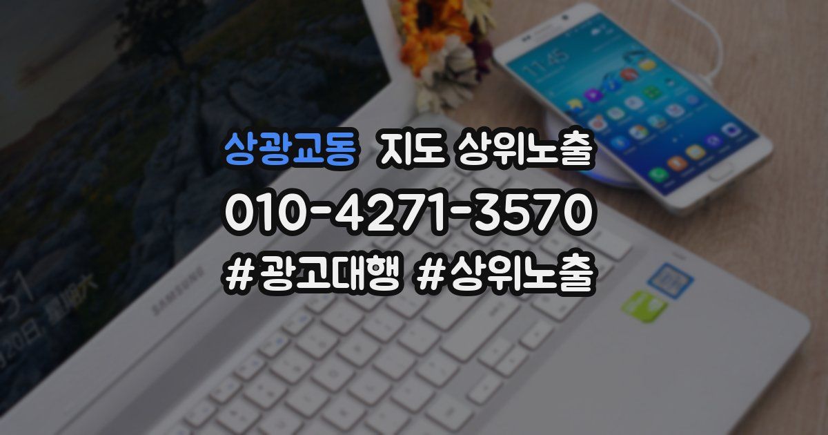 상광교동 지도 상위 노출