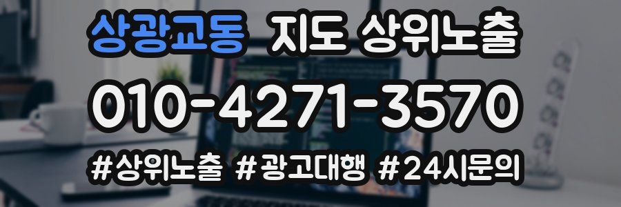 상광교동 지도 상위 노출
