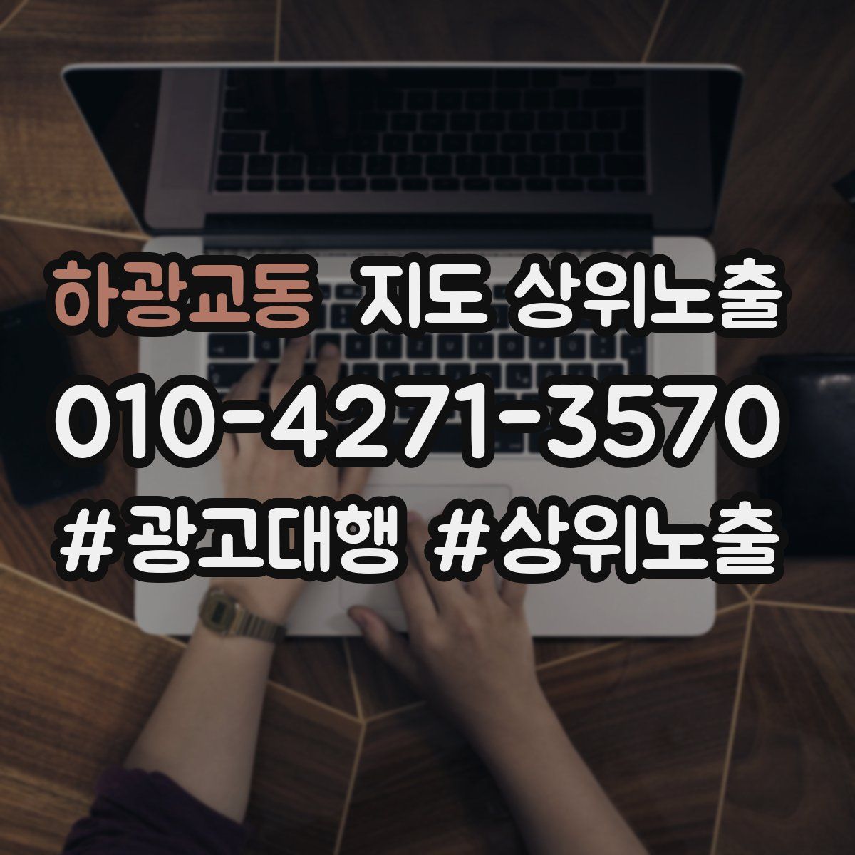 하광교동 지도 상위 노출