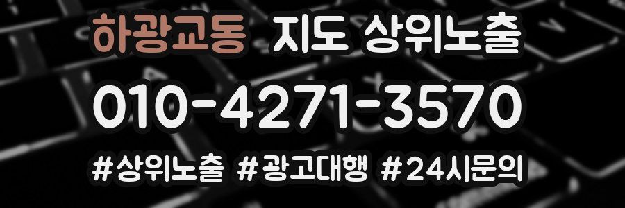 하광교동 지도 상위 노출