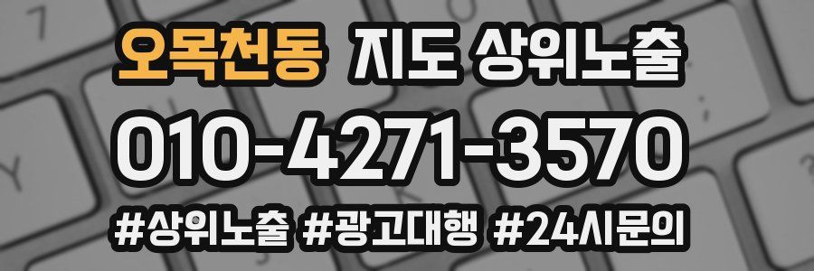 오목천동 지도 상위 노출