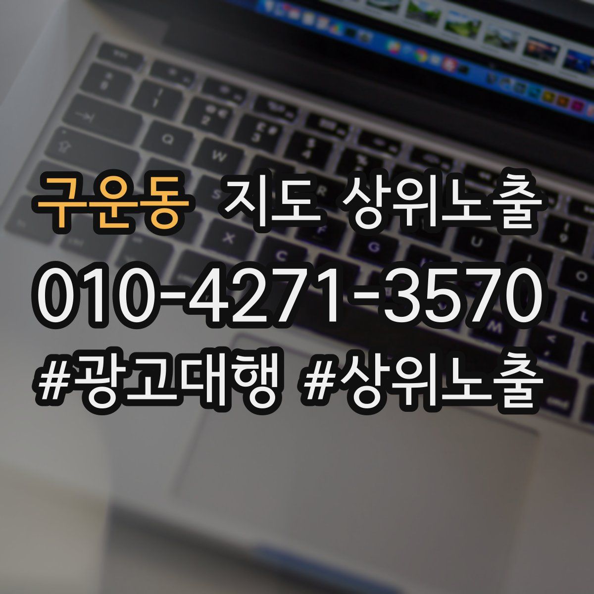 구운동 지도 상위 노출