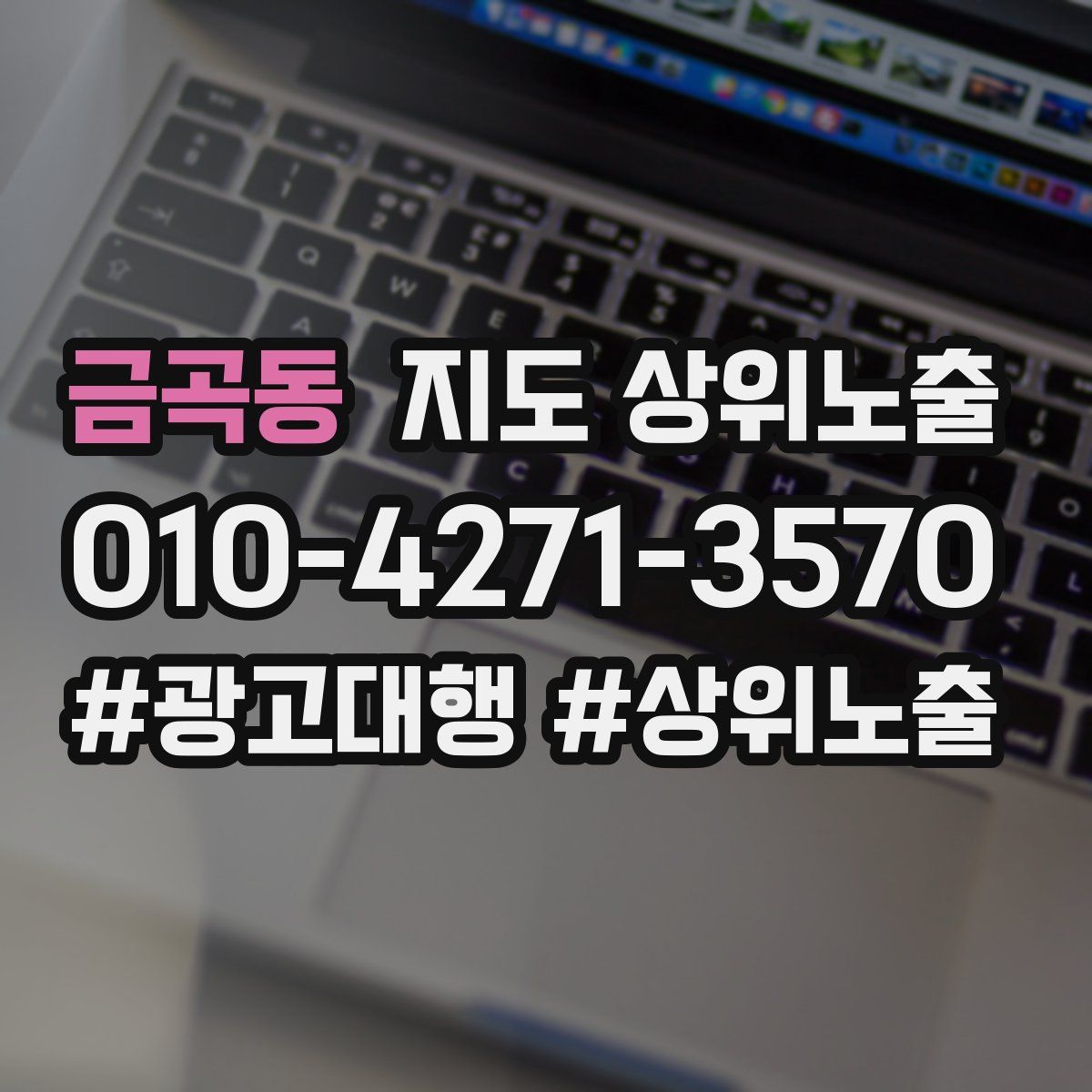 금곡동 지도 상위 노출