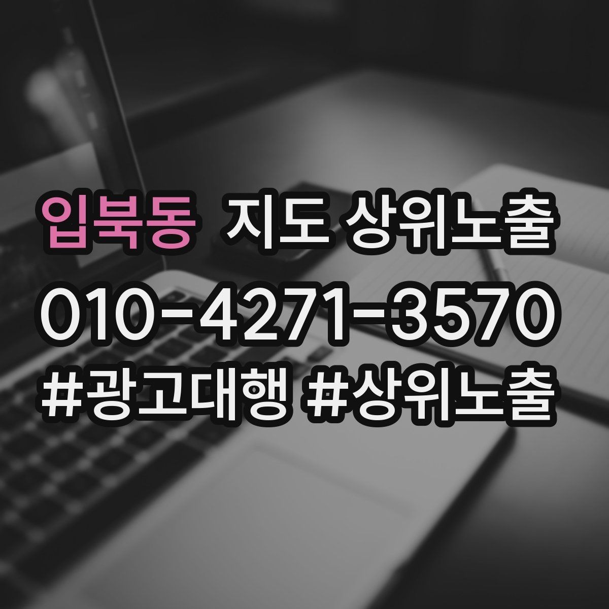 입북동 지도 상위노출 입구 주차 사진이 순위에 도움이 되는 이유
