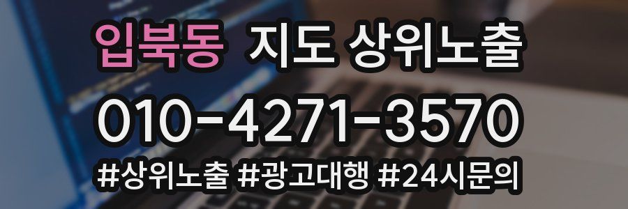 입북동 지도 상위 노출