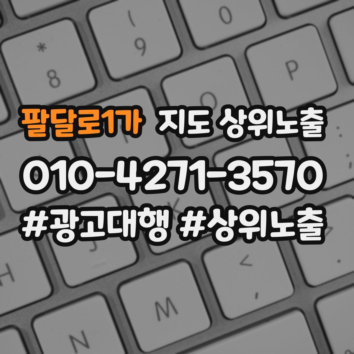 팔달로1가 지도 상위 노출