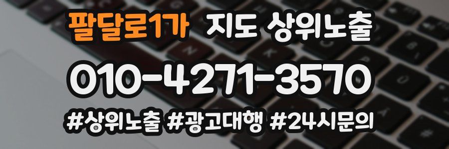 팔달로1가 지도 상위 노출