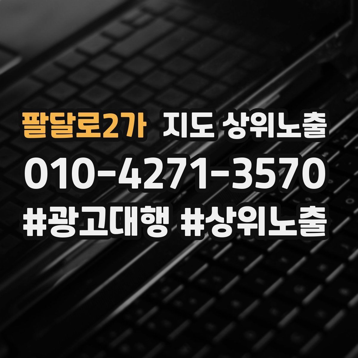 팔달로2가 지도 상위노출 카테고리가 틀리면 노출이 꼬이는 이유