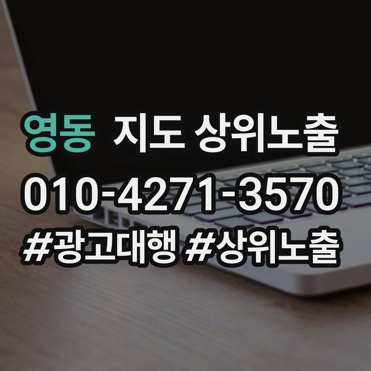 영동 지도 상위 노출