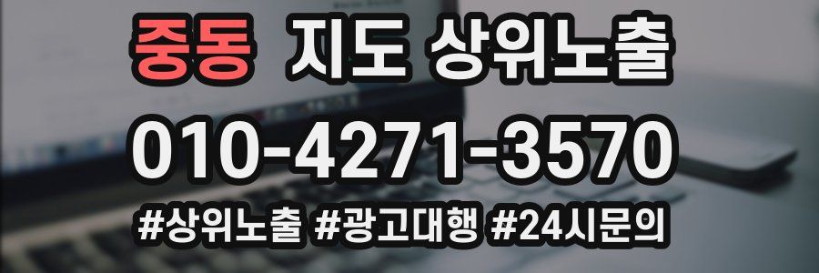 중동 지도 상위 노출