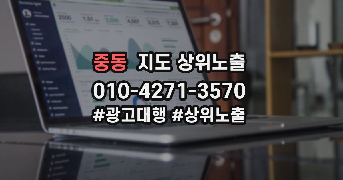 중동 지도 상위 노출