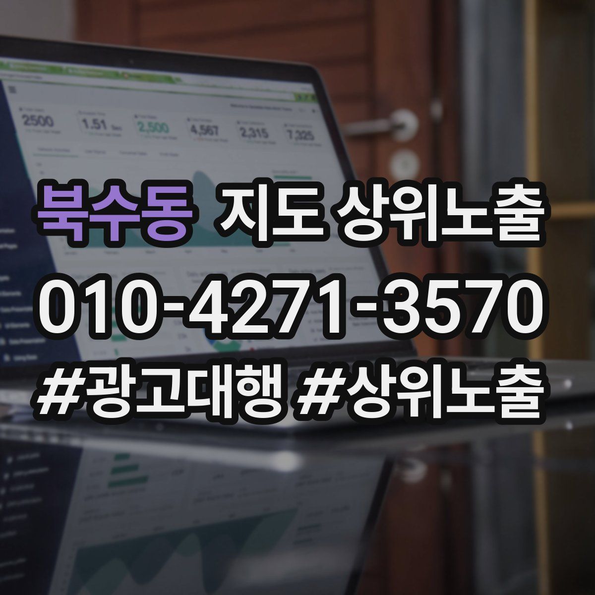 북수동 지도 상위 노출