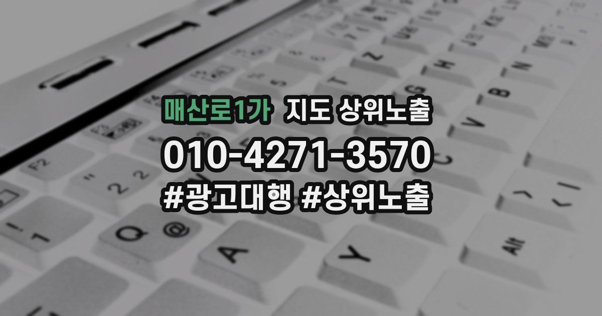 매산로1가 지도 상위 노출