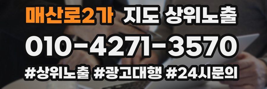 매산로2가 지도 상위 노출