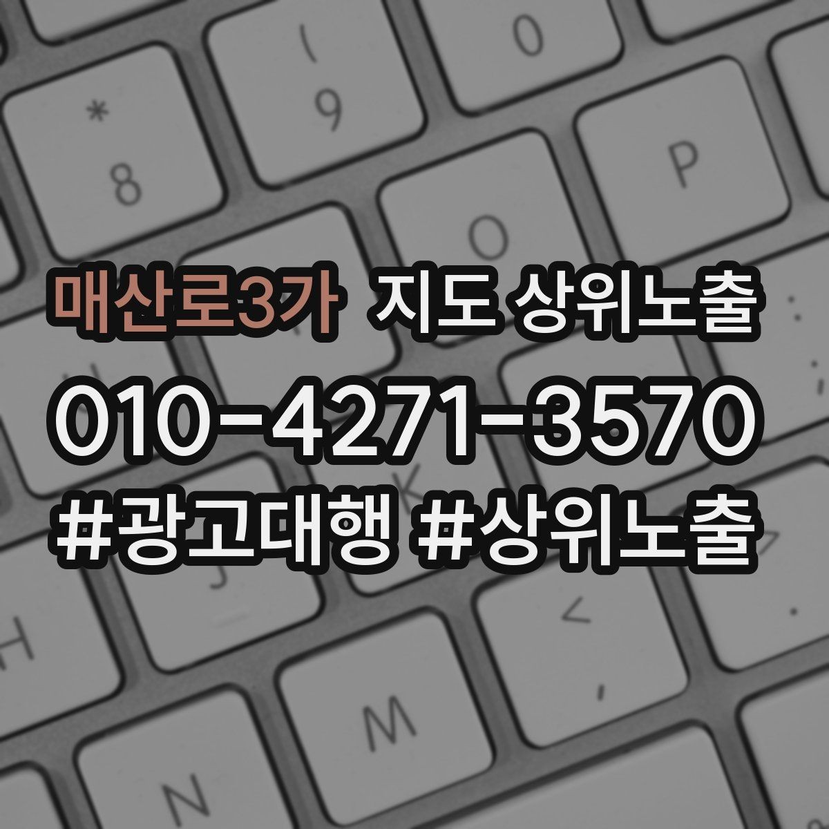 매산로3가 지도 상위노출 처음 시작할 때 가장 먼저 해야 할 점검
