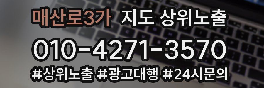매산로3가 지도 상위 노출