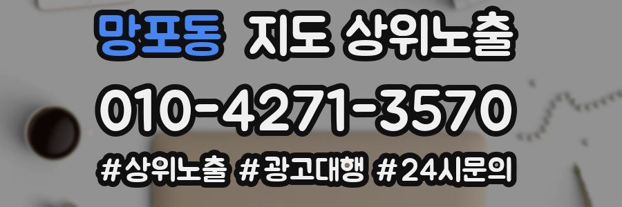 망포동 지도 상위 노출
