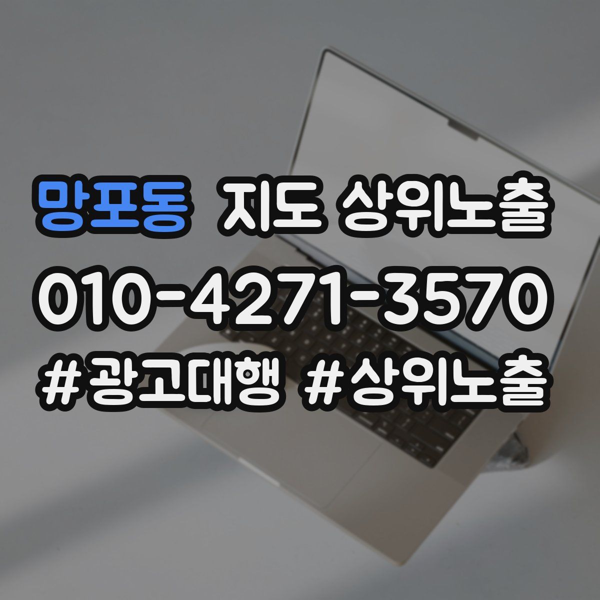 망포동 지도 상위 노출