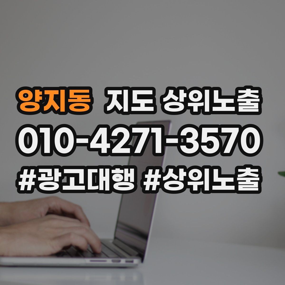 양지동 지도 상위노출 리뷰가 순위에 영향을 주는 이유