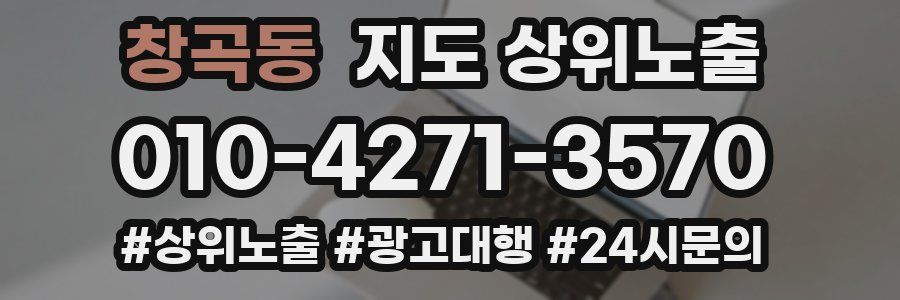 창곡동 지도 상위 노출