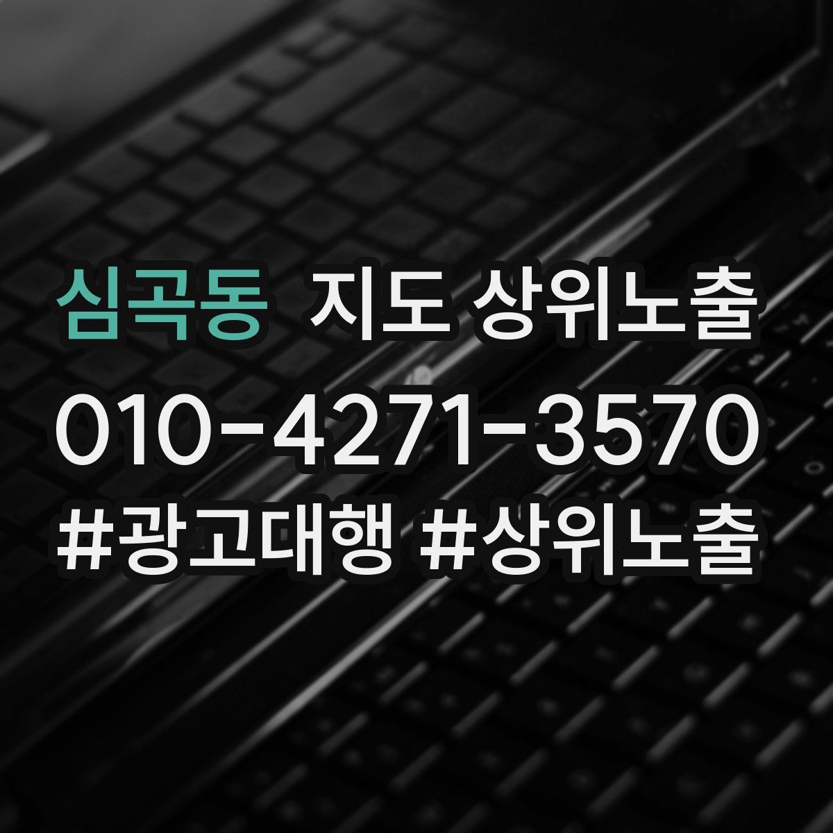 심곡동 지도 상위 노출