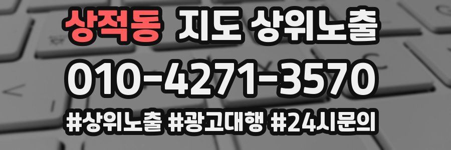 상적동 지도 상위 노출